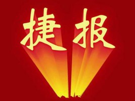 同陽(yáng)中標天津市北辰區環(huán)保局機動(dòng)車(chē)尾氣遙感檢測系統采購項目