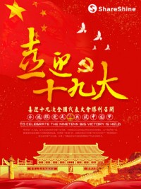聚焦十九大開(kāi)幕 | 同陽(yáng)公司學(xué)習十九大精神，為祖國花式打call！