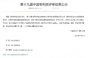 第十九屆中國專(zhuān)利獎評審結果出爐，同陽(yáng)科技入選專(zhuān)利優(yōu)秀獎