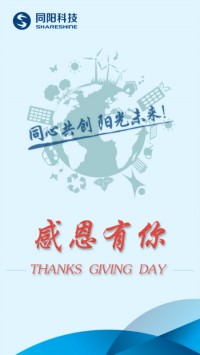 感恩節 | 感恩時(shí)光，同陽(yáng)有你！
