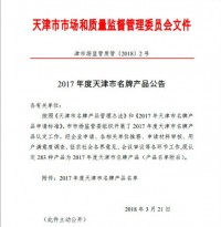 揚塵在線(xiàn)監測系統 榮獲“天津市名牌產(chǎn)品”稱(chēng)號