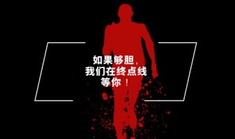 聘 | 如果夠膽，我們在終點(diǎn)線(xiàn)等你！