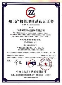 同陽(yáng)科技通過(guò)知識產(chǎn)權管理體系認證