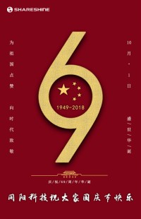 盛世華誕 喜迎國慶 | 同陽(yáng)科技祝大家國慶節快樂(lè )！