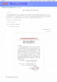 同陽(yáng)科技獲評“天津市2019年首批瞪羚企業(yè)”稱(chēng)號