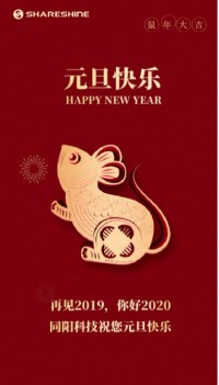 同陽(yáng)科技祝您元旦快樂(lè )！