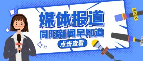 媒體報道 | 同陽(yáng)科技TY-CPM01 振蕩天平法顆粒物監測儀榮獲2019年中國科學(xué)儀器行業(yè)“優(yōu)秀新品”評選活動(dòng)提名獎