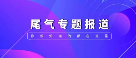 “天地車(chē)人”一體化監控模式 | 同陽(yáng)科技黑煙車(chē)電子抓拍系統