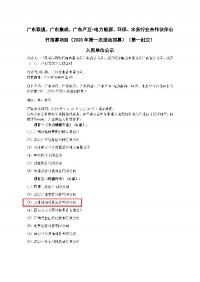 聚焦 | 同陽(yáng)科技入圍廣東聯(lián)通、廣東集成、廣東產(chǎn)互-電力能源、環(huán)保、水務(wù)行業(yè)合作伙伴公開(kāi)招募項目