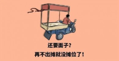 出攤兒啦，環(huán)保人