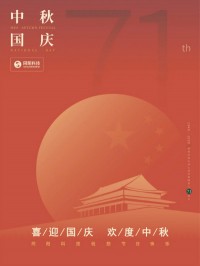 喜迎國慶 歡度中秋 | 同陽(yáng)科技祝您節日快樂(lè )！