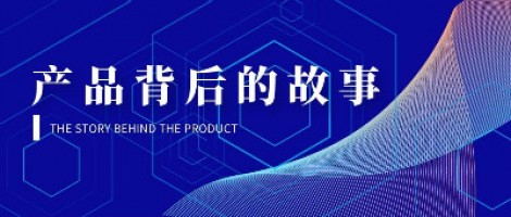 產(chǎn)品背后的故事 | 記同陽(yáng)尾氣團隊