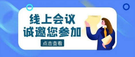 線(xiàn)上會(huì )議 | 同陽(yáng)科技邀您參加山東省化工園區有毒有害氣體環(huán)境風(fēng)險預警體系建設技術(shù)交流暨供需對接活動(dòng)